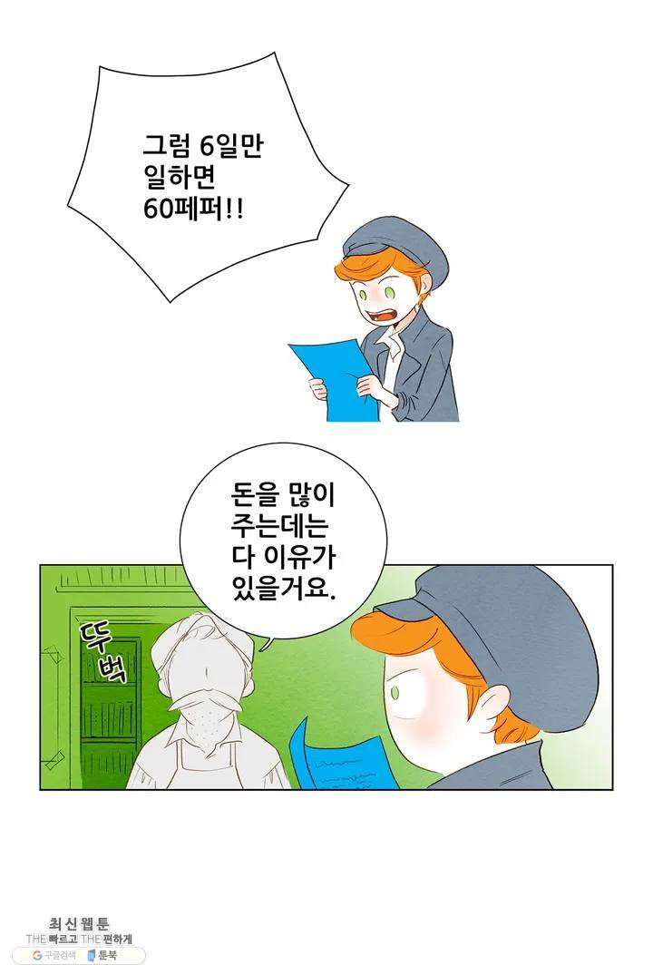 안나 이야기 02화 27
