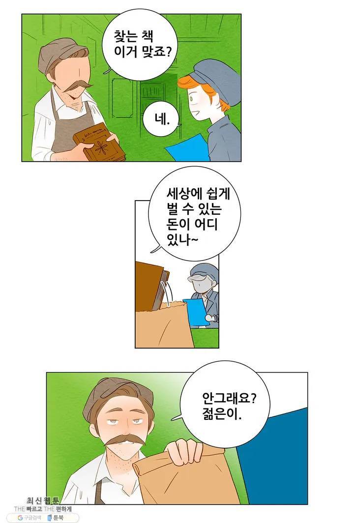안나 이야기 02화 28