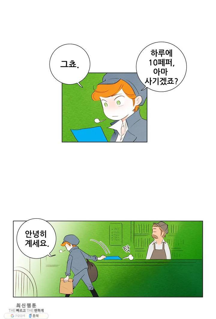 안나 이야기 02화 29