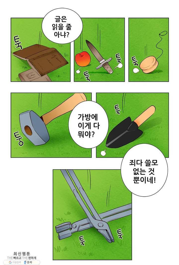 안나 이야기 02화 42
