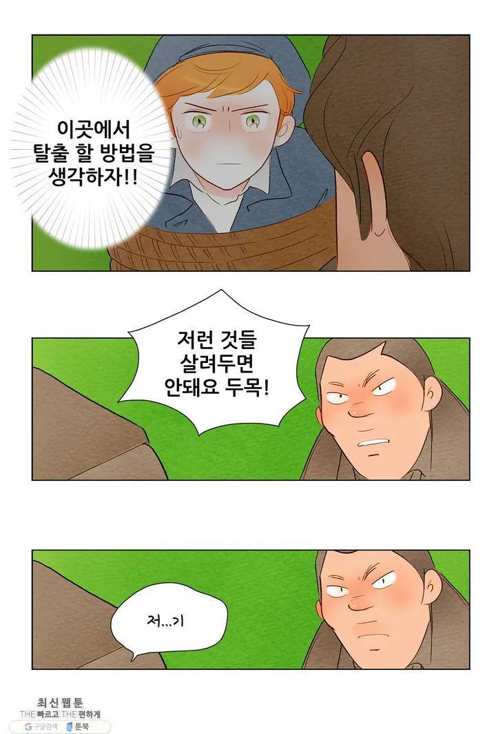 안나 이야기 02화 47