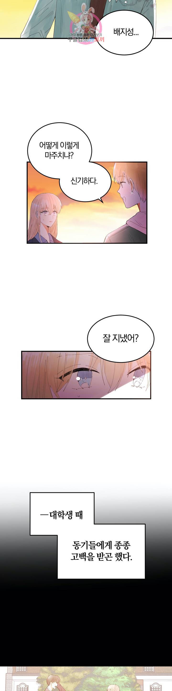 사랑은 개싸움! 25화 2