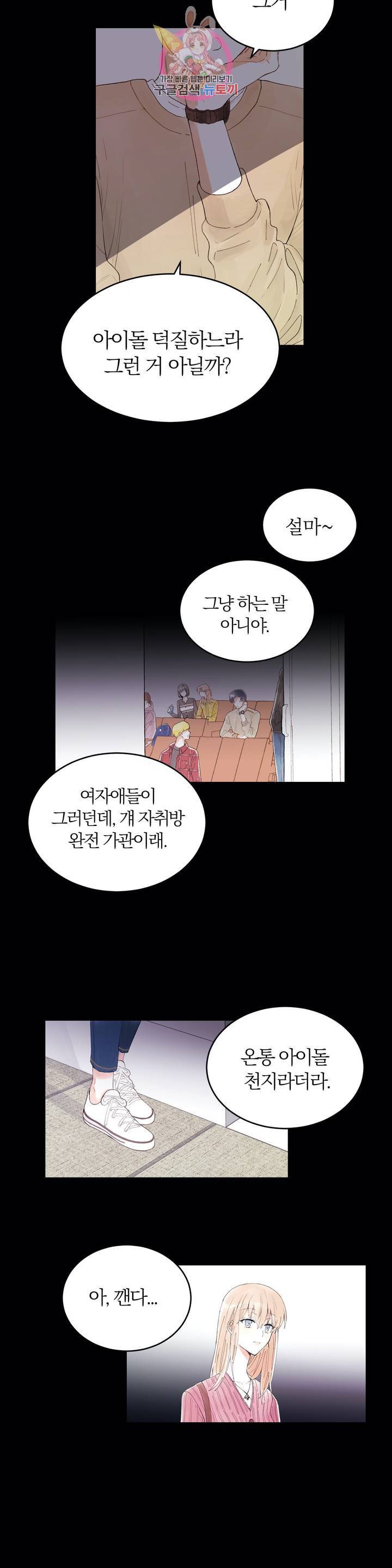 사랑은 개싸움! 25화 4