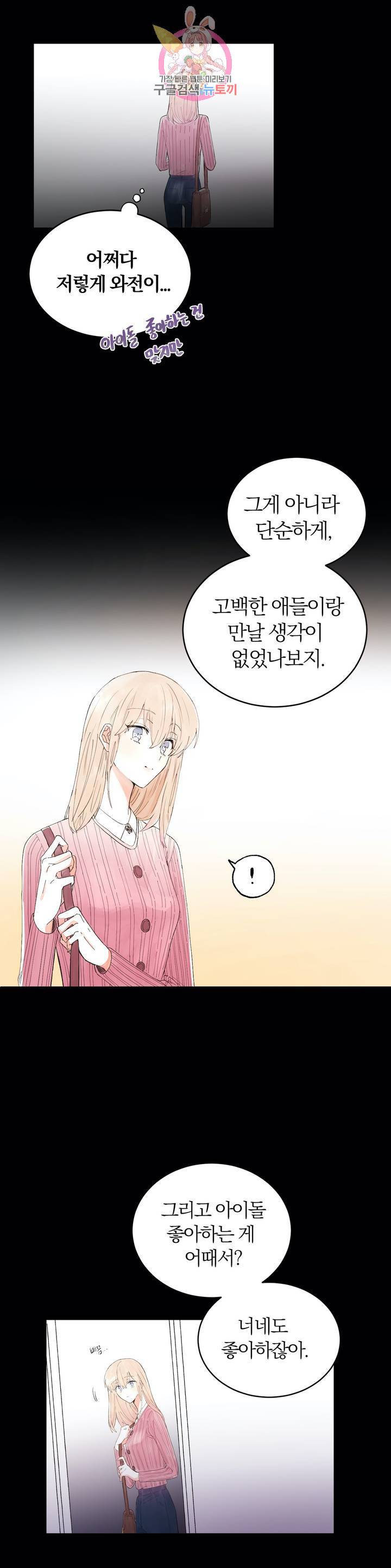 사랑은 개싸움! 25화 5