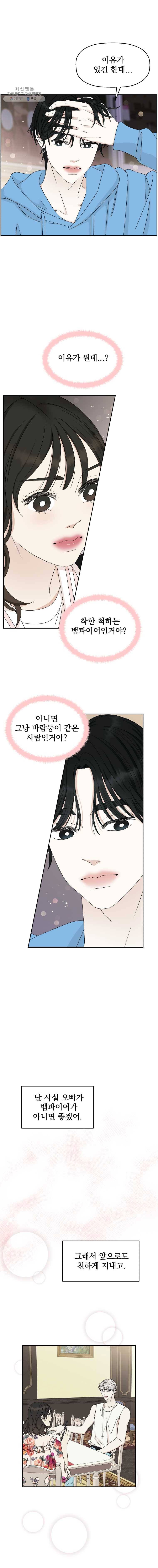 뱀파이어님의 대리식사 49화 사심의 결과 2