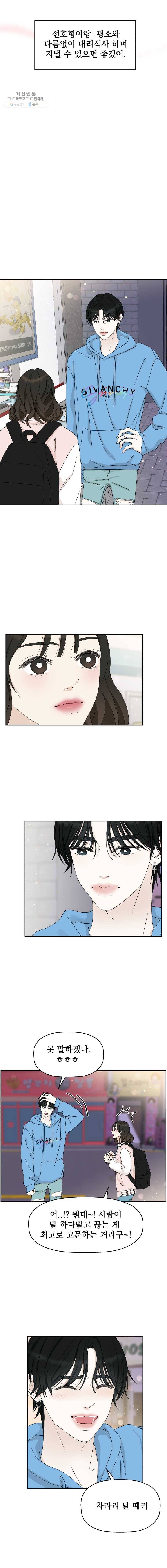 뱀파이어님의 대리식사 49화 사심의 결과 3