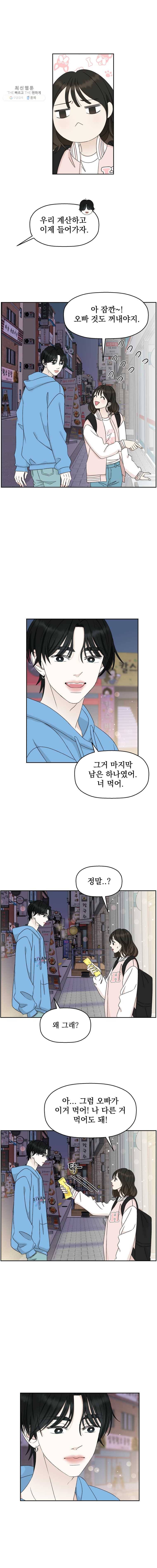 뱀파이어님의 대리식사 49화 사심의 결과 4