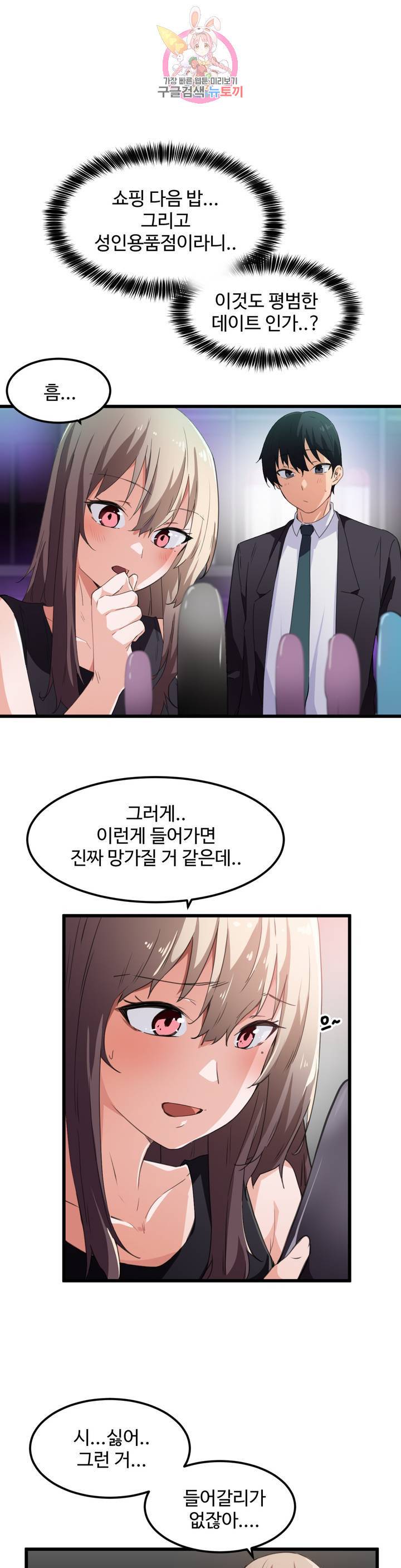 딸도둑이 될래! 38화 3