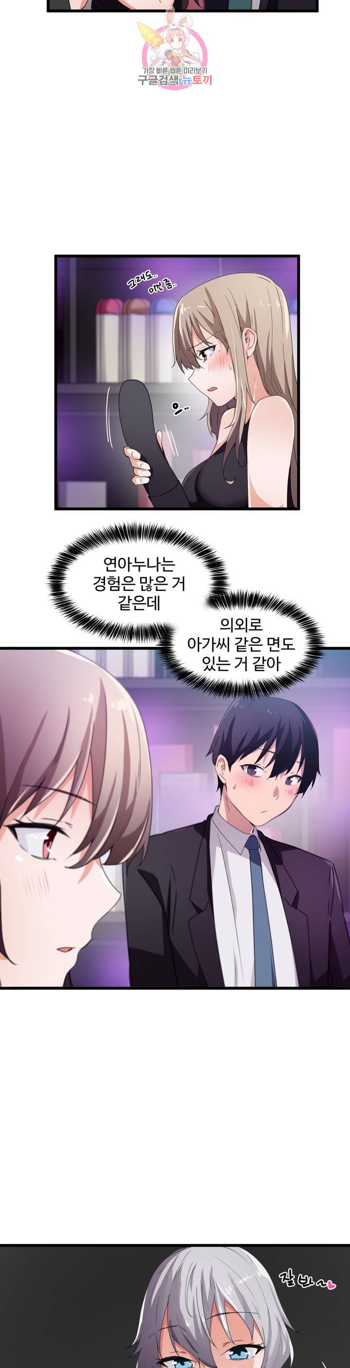 딸도둑이 될래! 38화 5