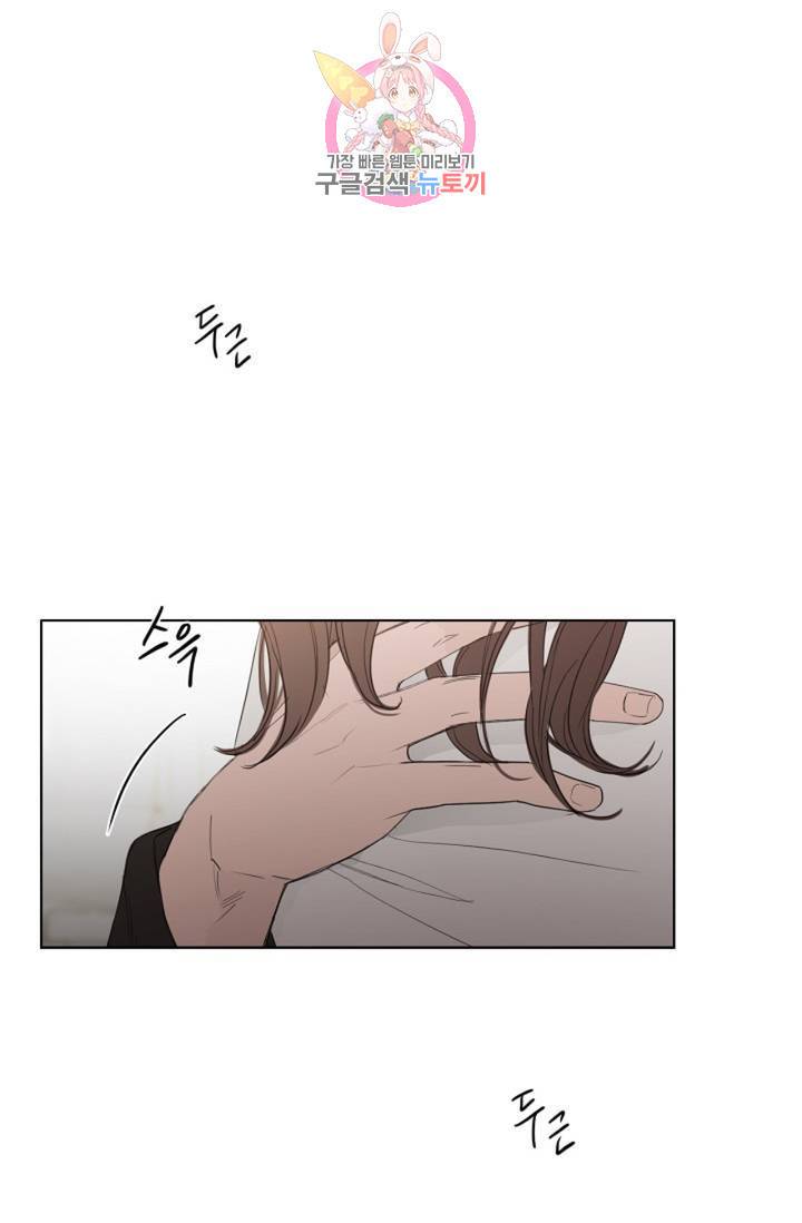 아기가 생겼어요 52화 2