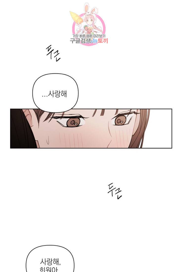 아기가 생겼어요 52화 4