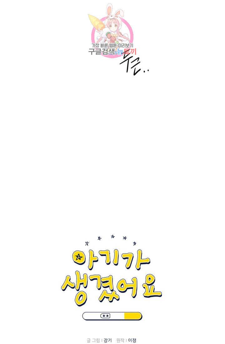 아기가 생겼어요 52화 6