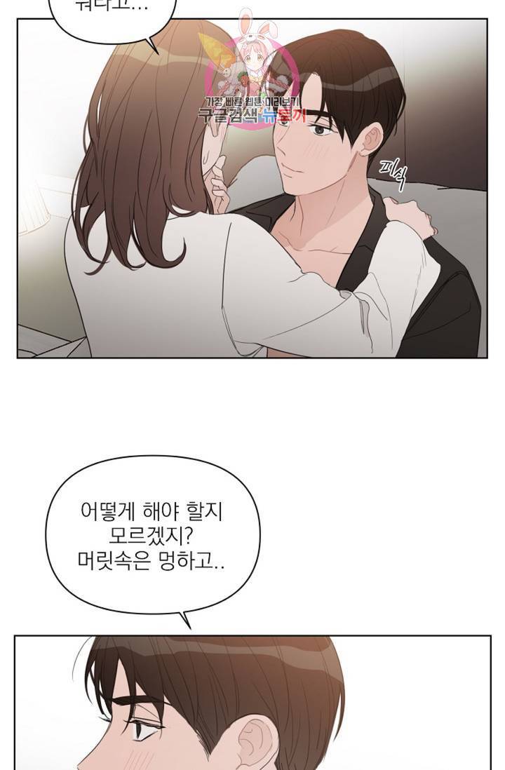 아기가 생겼어요 52화 9