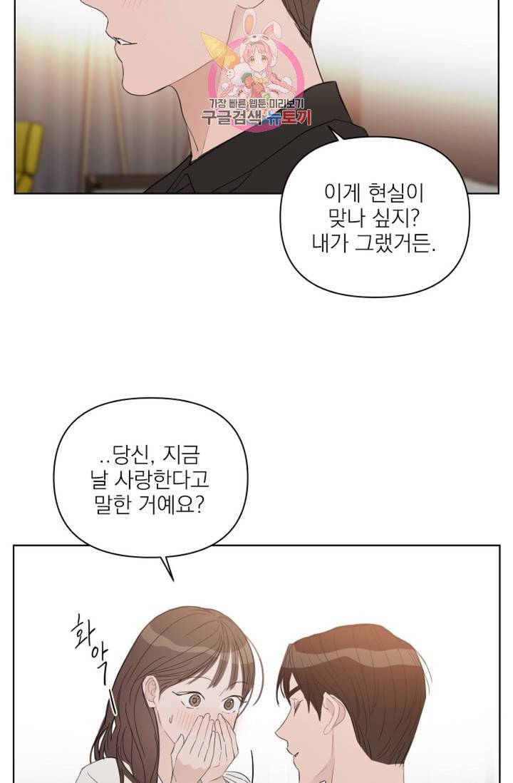 아기가 생겼어요 52화 10