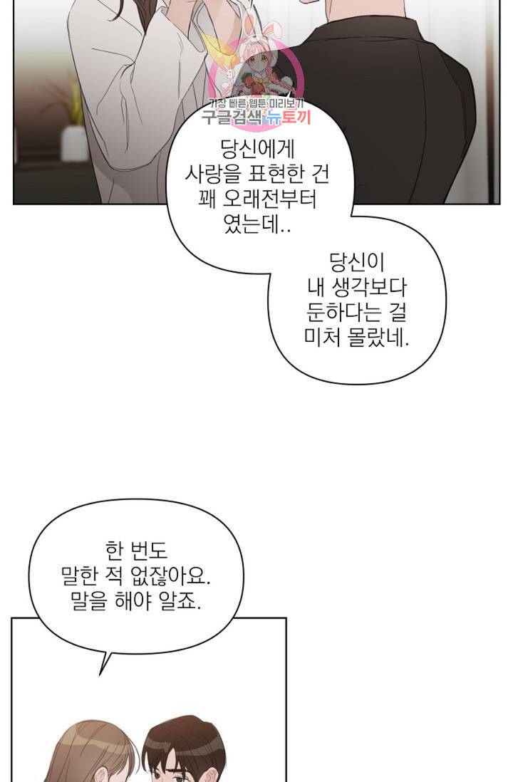 아기가 생겼어요 52화 11