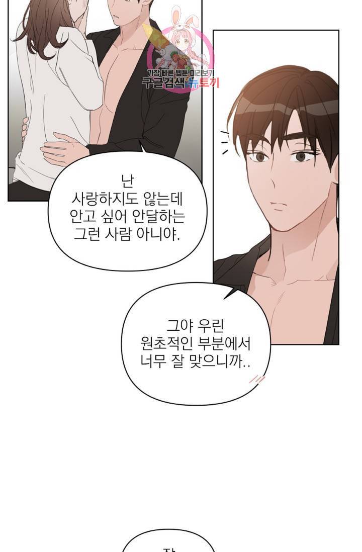 아기가 생겼어요 52화 12