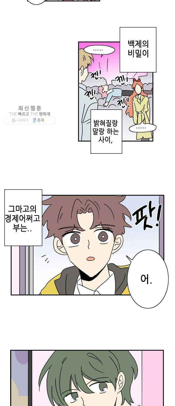 오늘의 순정망화 시즌2 137화 2