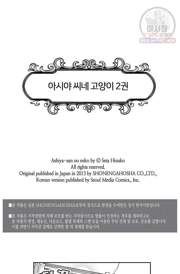 아시야 씨네 고양이 25화 2