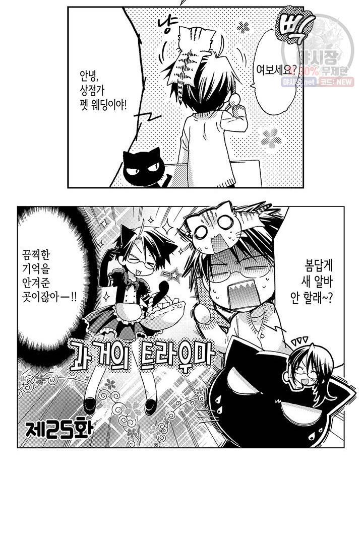 아시야 씨네 고양이 25화 4
