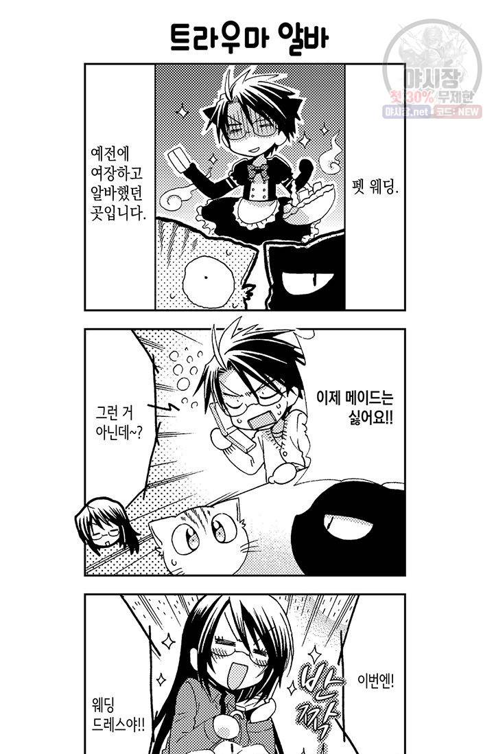 아시야 씨네 고양이 25화 5