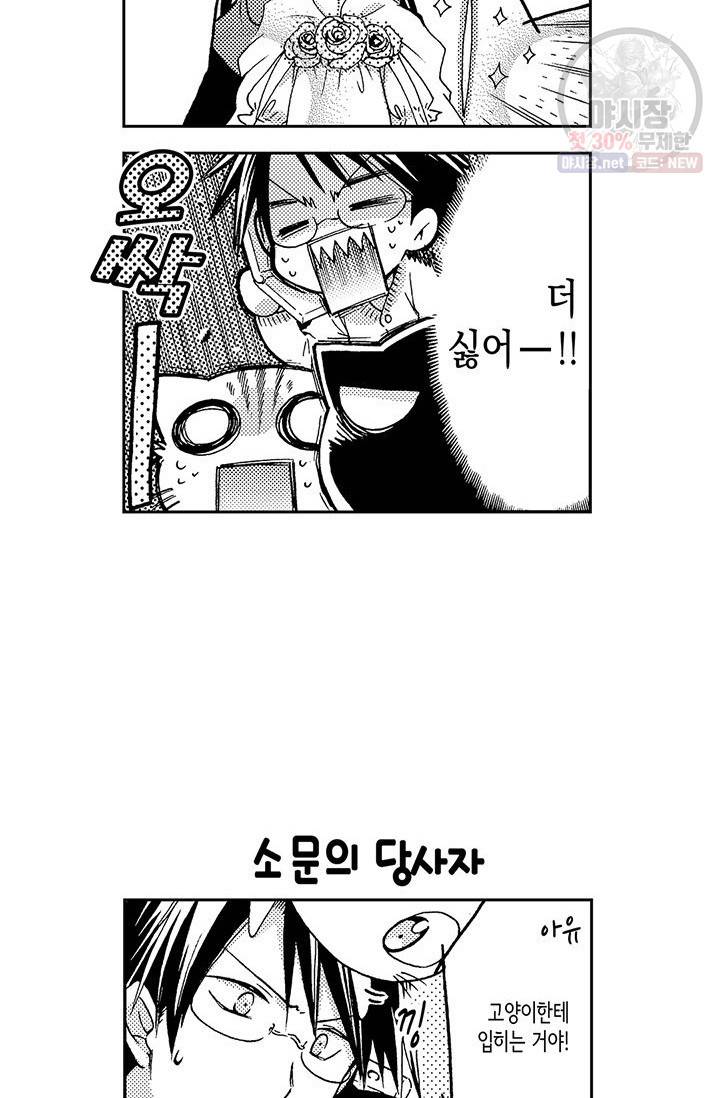 아시야 씨네 고양이 25화 6