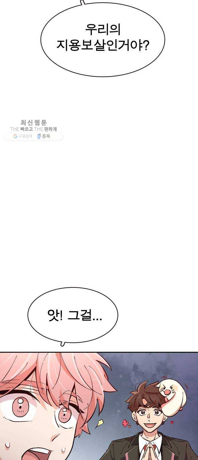 보살님이 캐리해! 25화 약왕보살 2