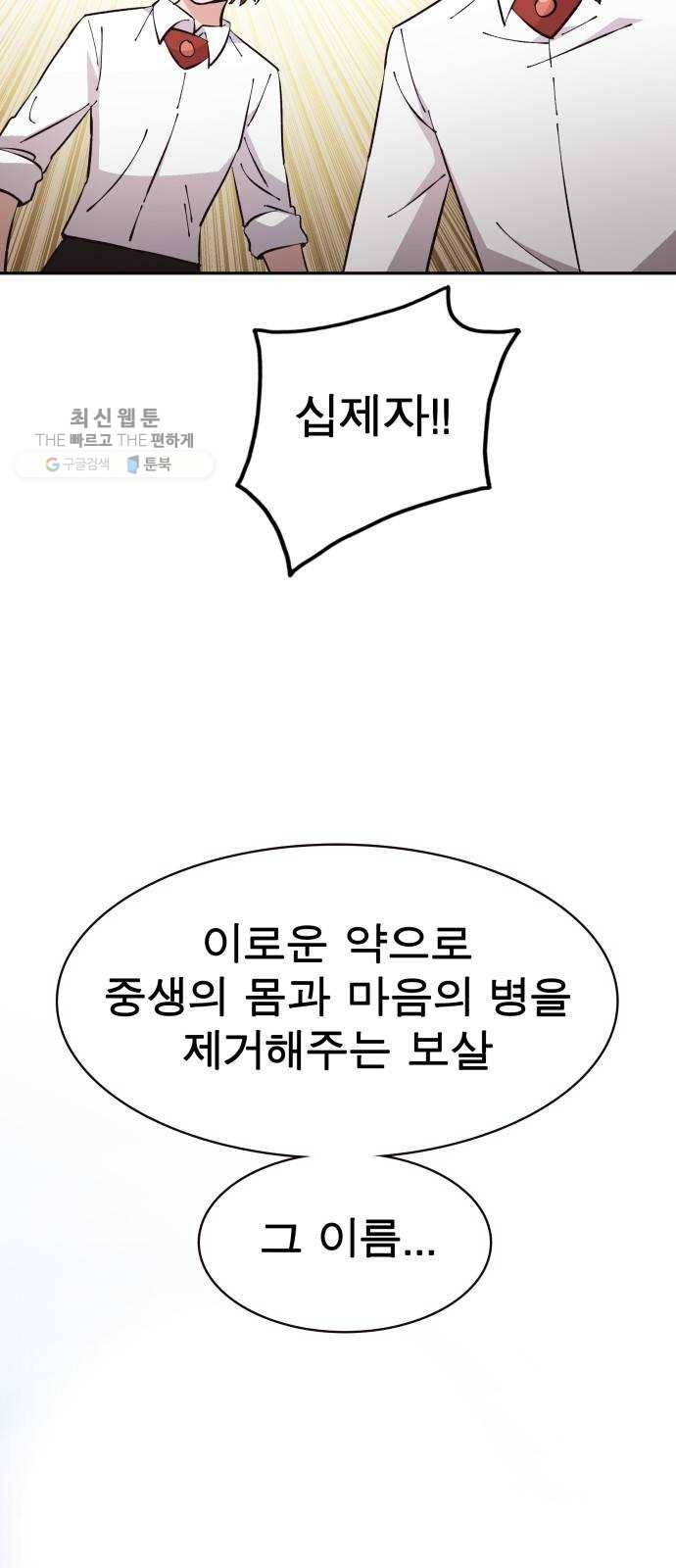 보살님이 캐리해! 25화 약왕보살 4