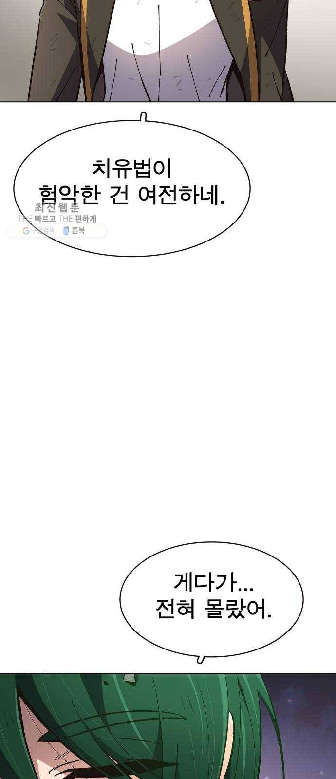 보살님이 캐리해! 25화 약왕보살 10