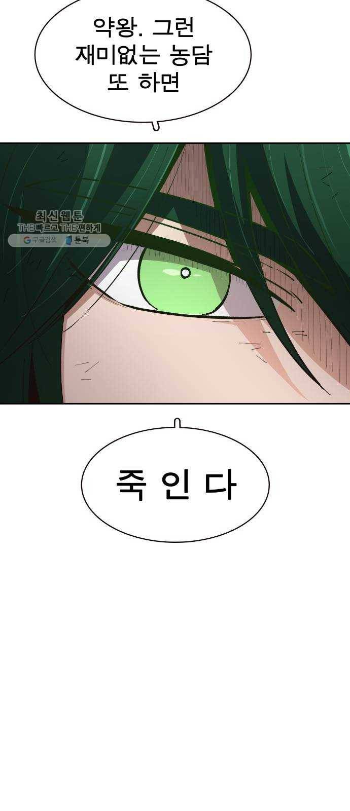 보살님이 캐리해! 25화 약왕보살 20