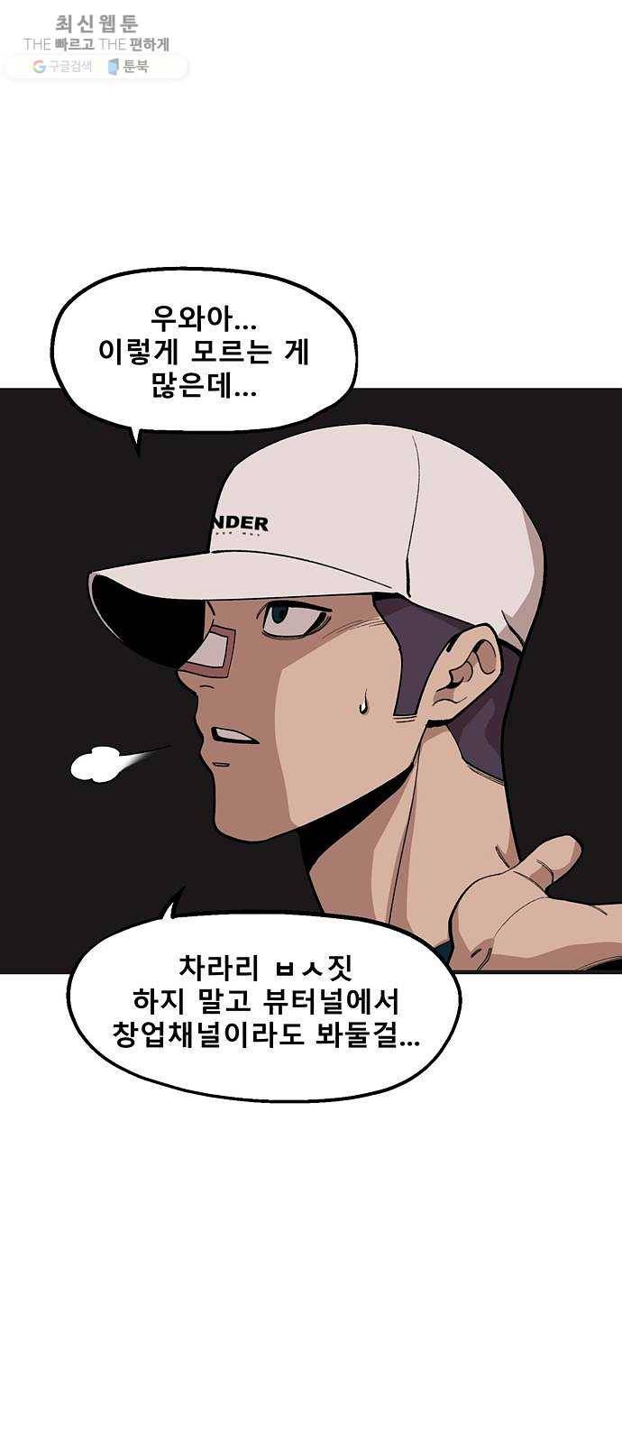 싸이코 리벤지 33화 9