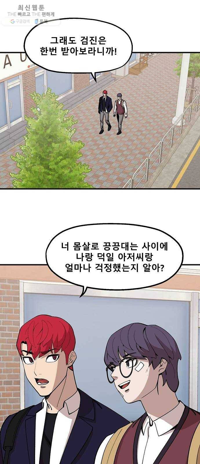 싸이코 리벤지 33화 22
