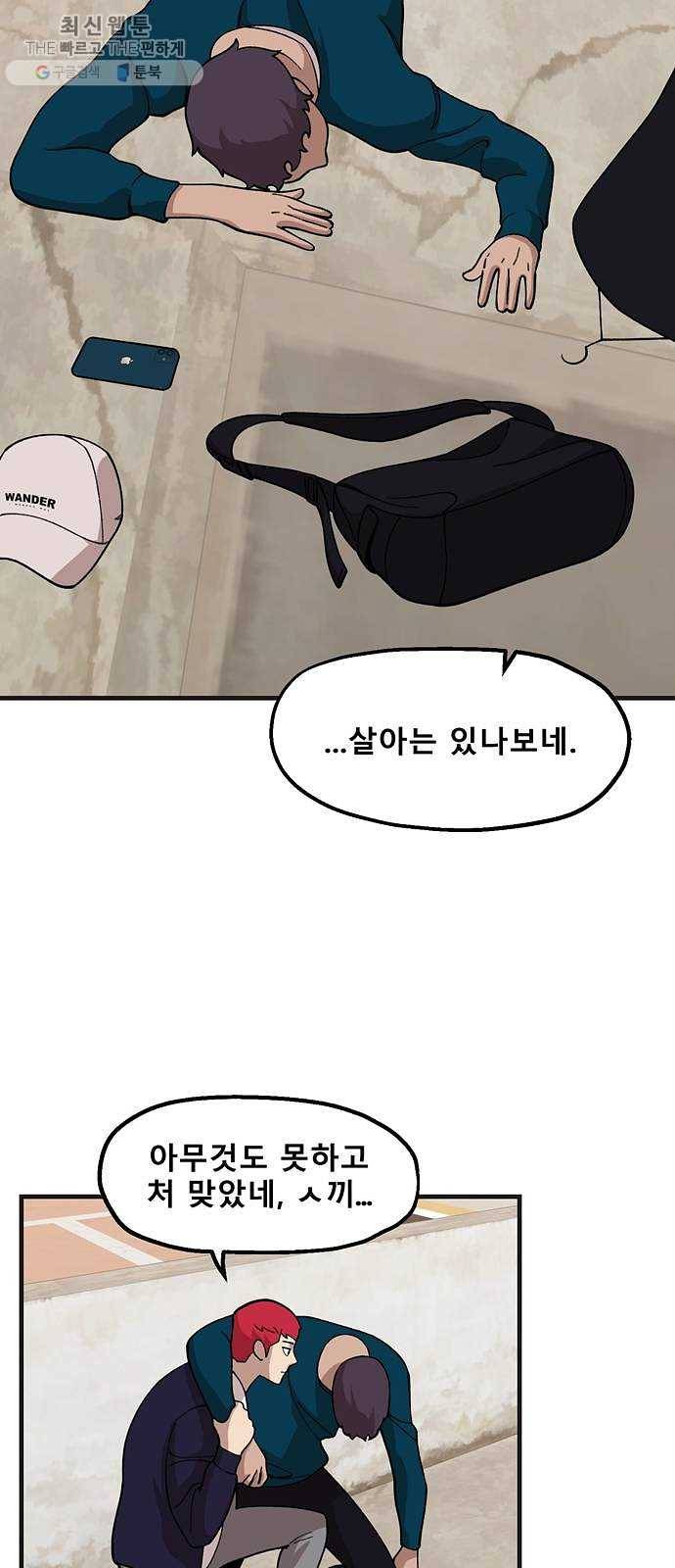 싸이코 리벤지 33화 27