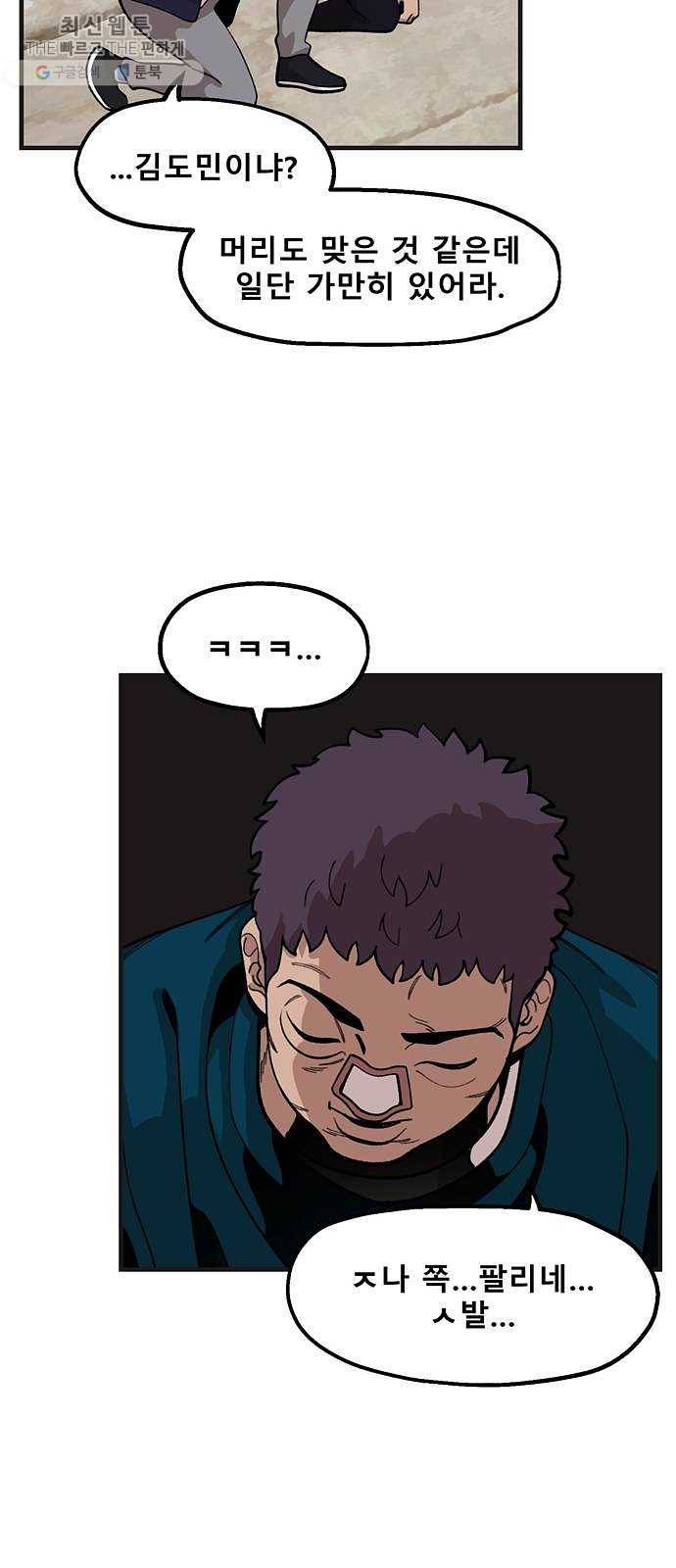 싸이코 리벤지 33화 28