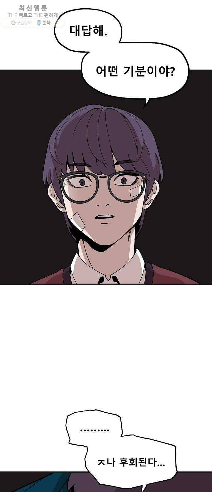 싸이코 리벤지 33화 30