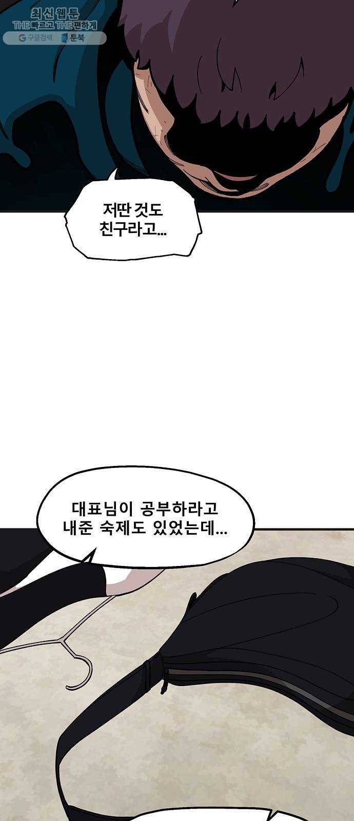 싸이코 리벤지 33화 31