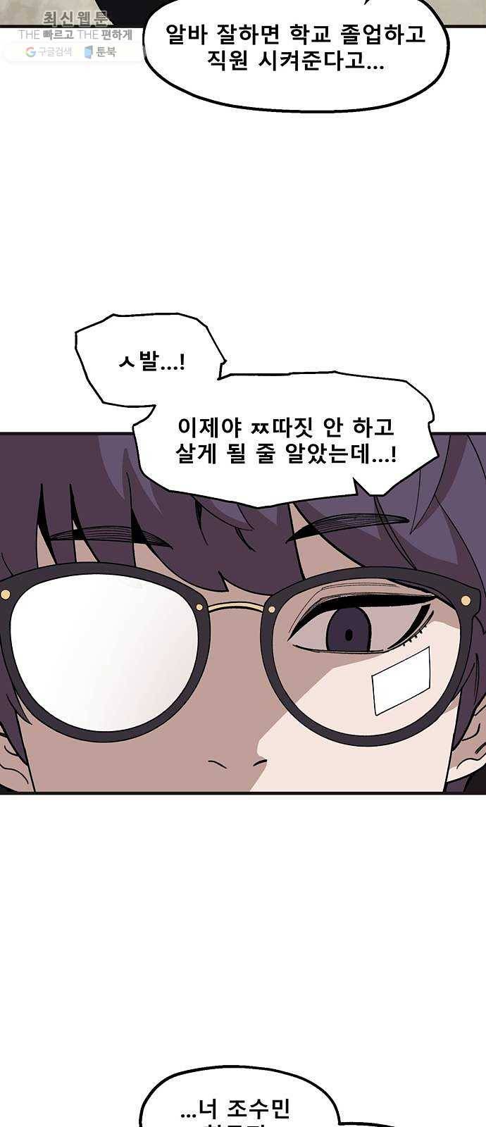 싸이코 리벤지 33화 32