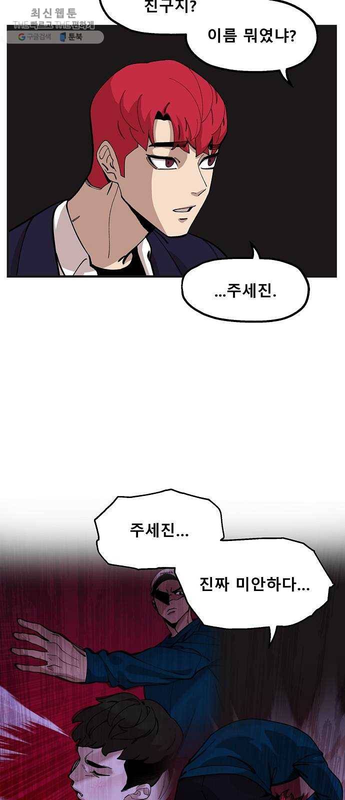 싸이코 리벤지 33화 33