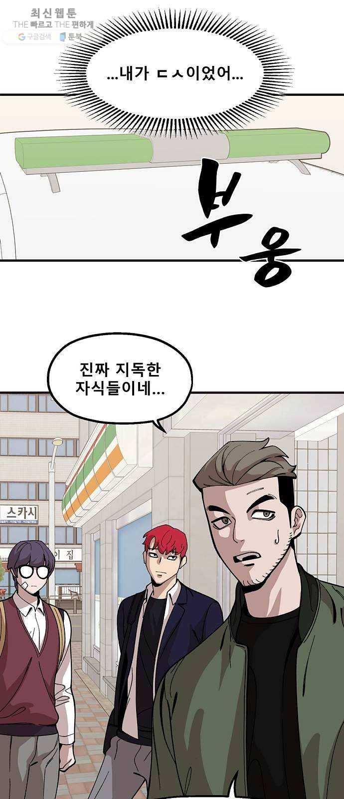 싸이코 리벤지 33화 35