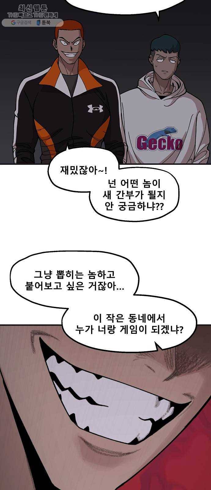 싸이코 리벤지 33화 42