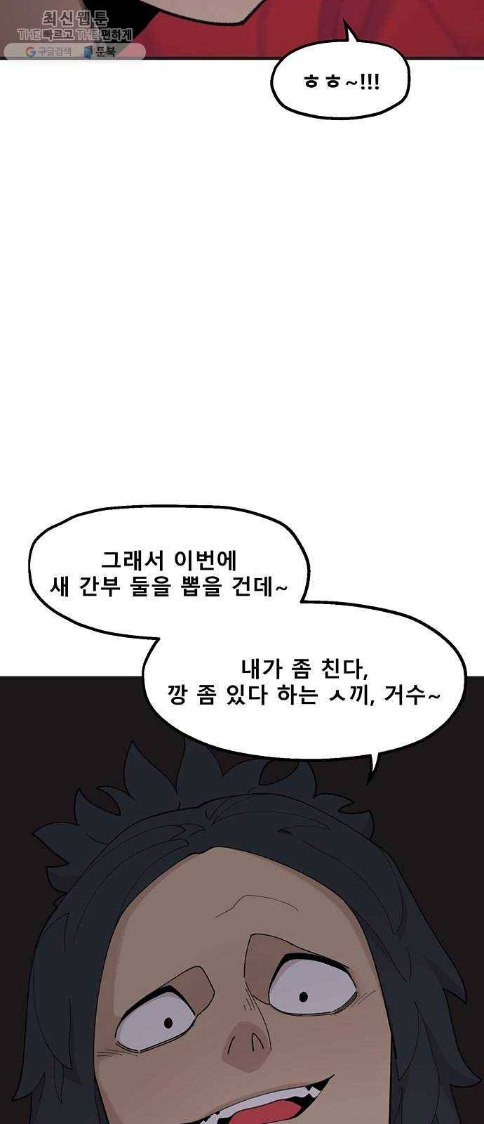 싸이코 리벤지 33화 43