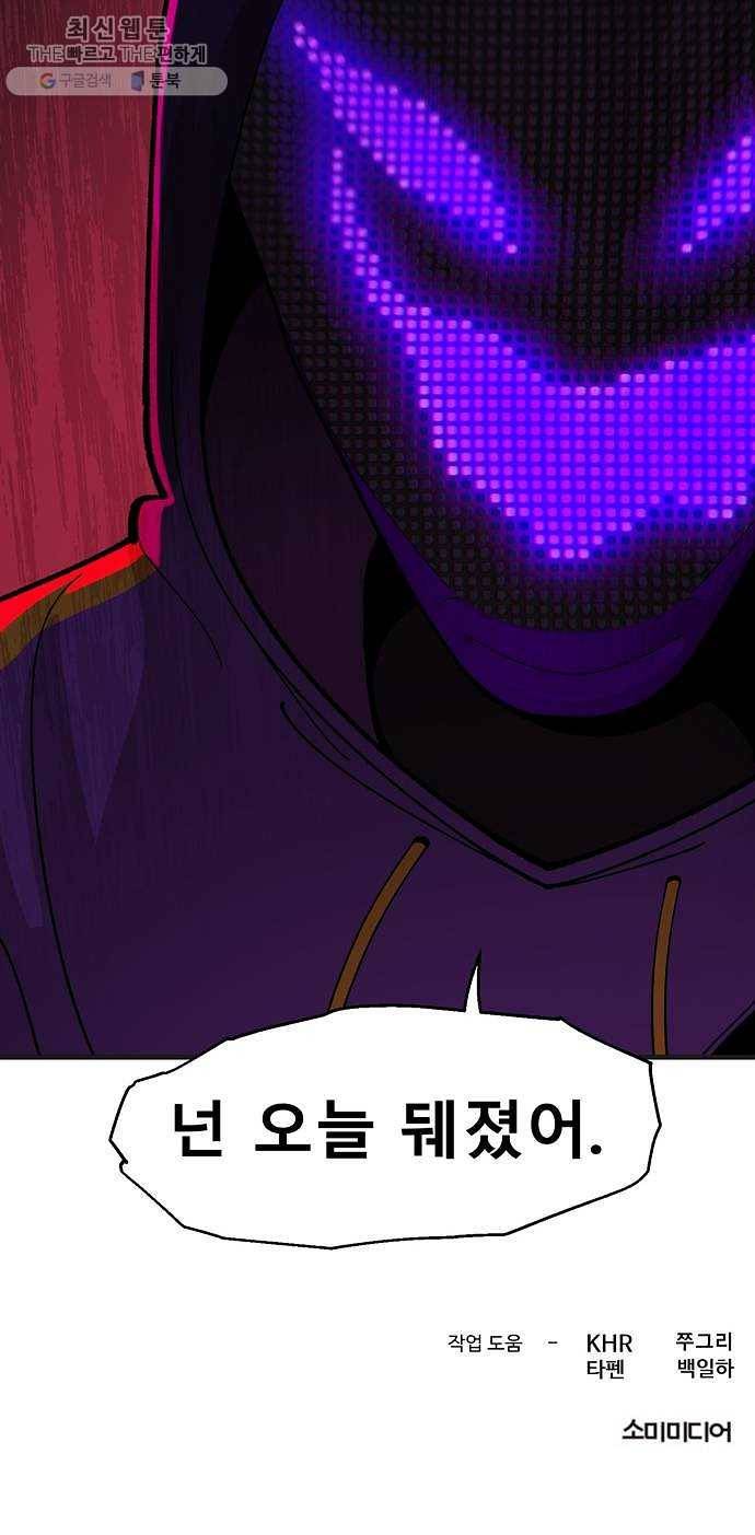싸이코 리벤지 33화 51