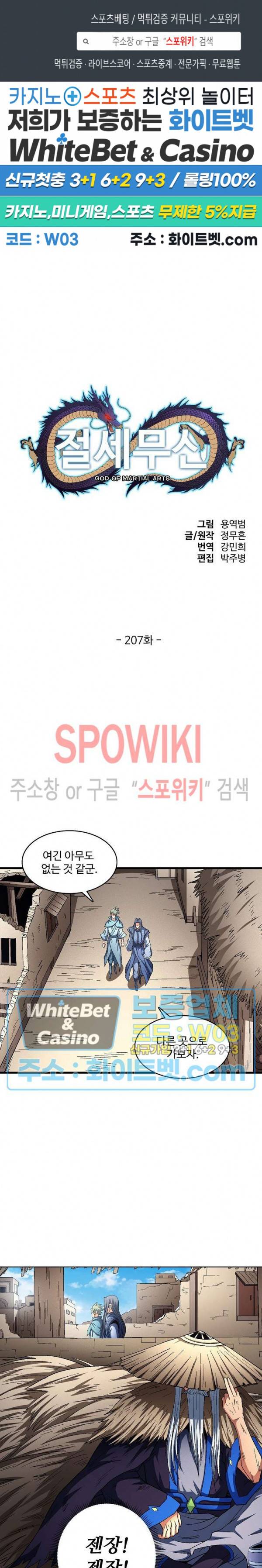 절세무신 207화 1