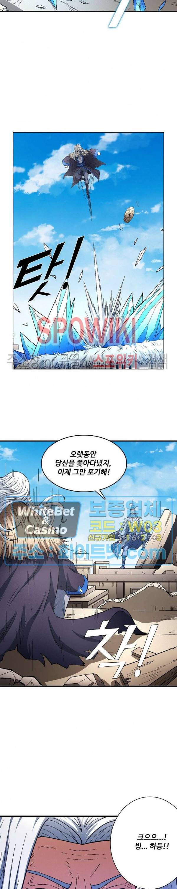 절세무신 207화 8