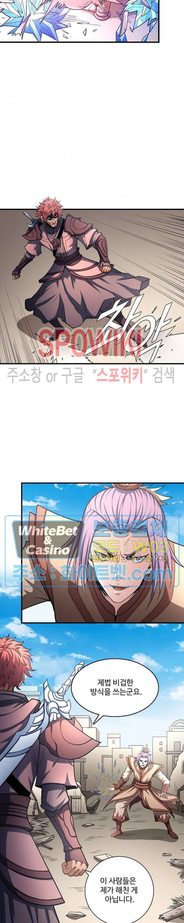 절세무신 207화 12