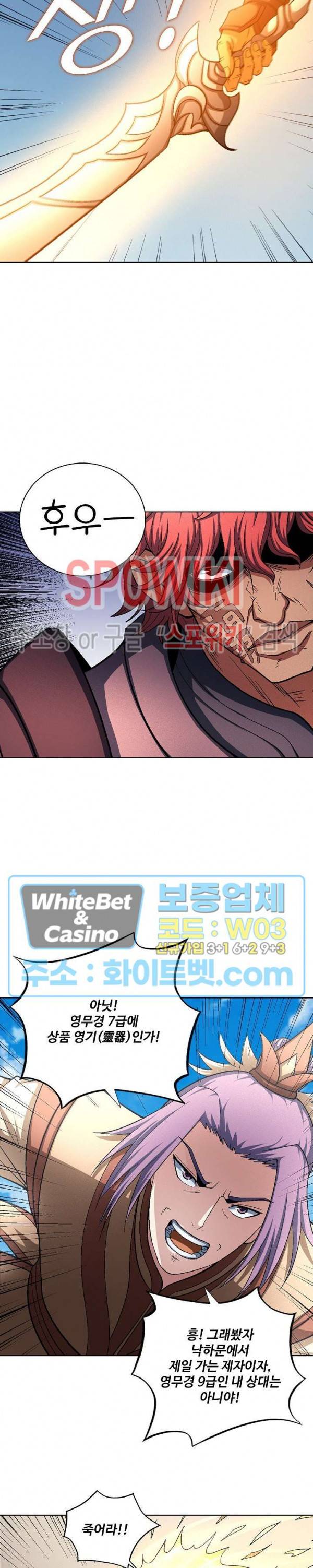 절세무신 207화 17