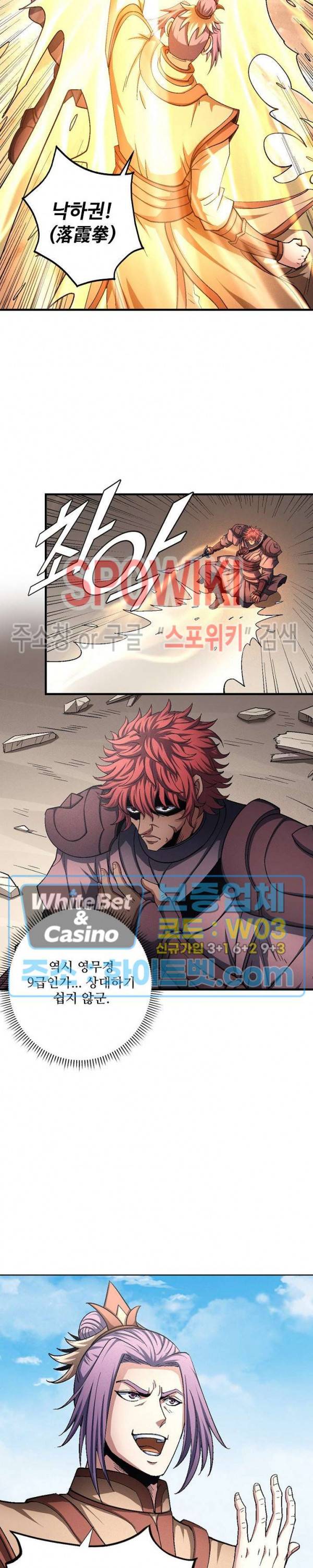 절세무신 207화 20