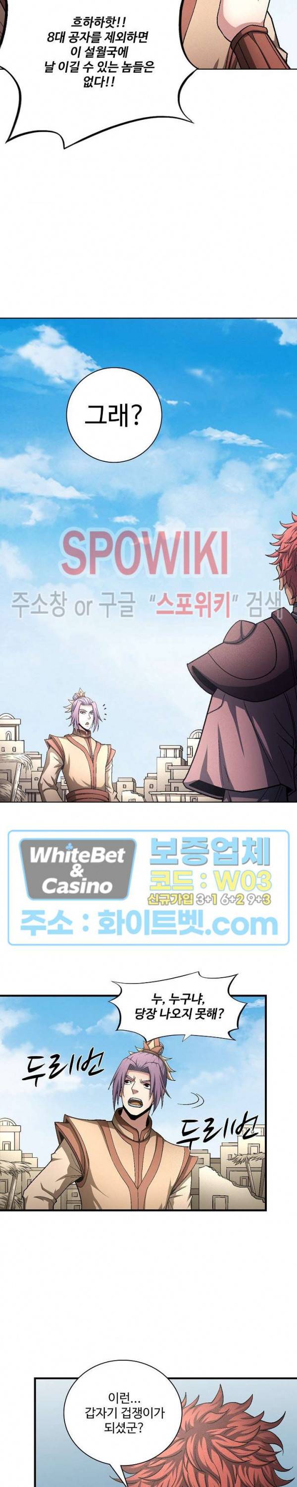 절세무신 207화 21