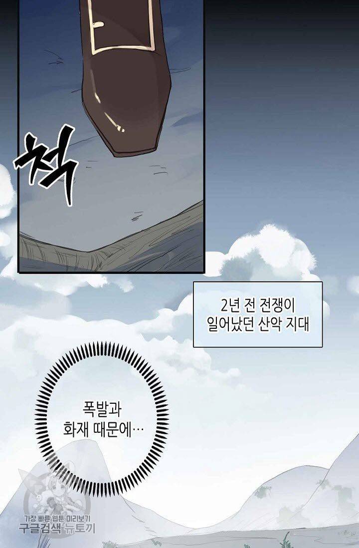 달콤한 종속 : 뱀파이어와 키스를 82화 2