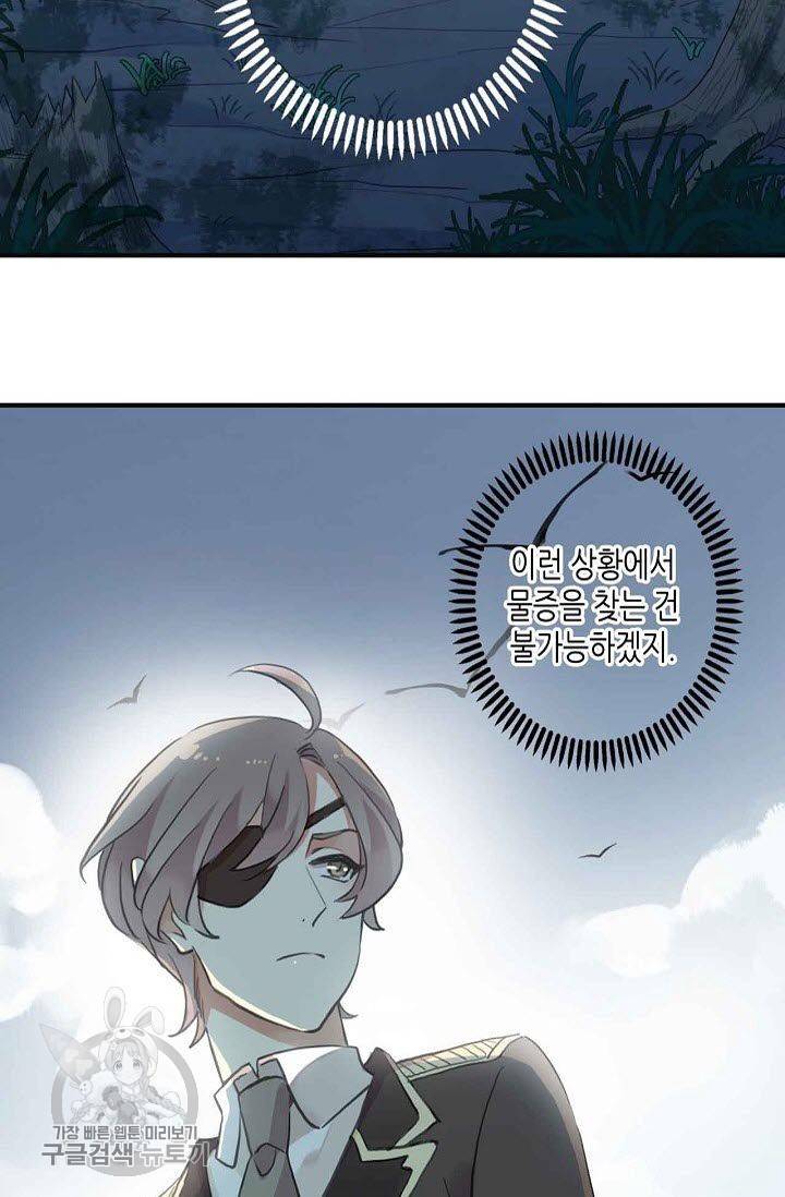 달콤한 종속 : 뱀파이어와 키스를 82화 4