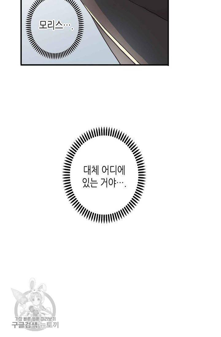 달콤한 종속 : 뱀파이어와 키스를 82화 6